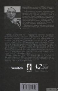 Книга Голокост F — Цезарий Збежховский #2