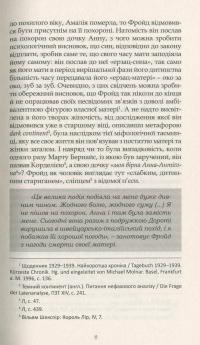 Книга Зіґмунд Фройд — Ганс-Мартин Ломанн #10