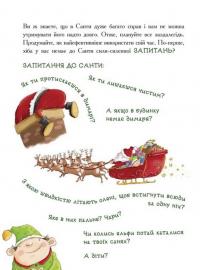 Книга Як спіймати Санту — Джин Рейган #4