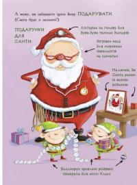 Книга Як спіймати Санту — Джин Рейган #7