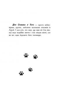 Книга Тото. Кішка-ніндзя та велика втеча змія. Книга 1 — Дермот О'Лири #2