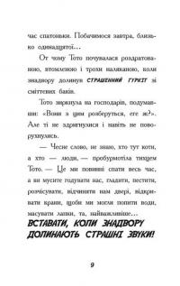 Книга Тото. Кішка-ніндзя та велика втеча змія. Книга 1 — Дермот О'Лири #5