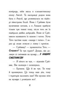 Книга Тото. Кішка-ніндзя та велика втеча змія. Книга 1 — Дермот О'Лири #7