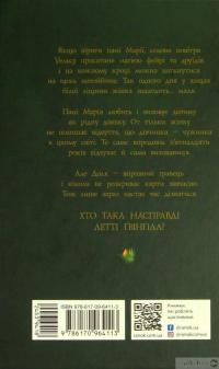 Книга Летті Ґвінґілл. Колиска друїдів — Ева Сольськая #2