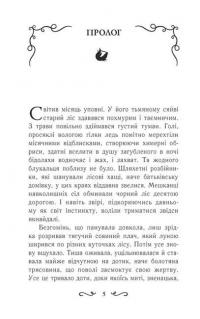 Книга Летті Ґвінґілл. Колиска друїдів — Ева Сольськая #4