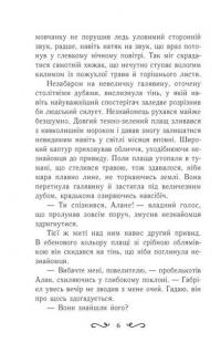 Книга Летті Ґвінґілл. Колиска друїдів — Ева Сольськая #5