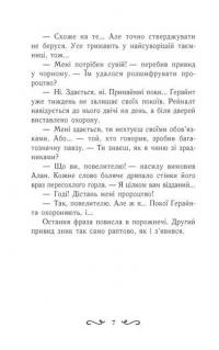 Книга Летті Ґвінґілл. Колиска друїдів — Ева Сольськая #6