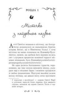Книга Летті Ґвінґілл. Колиска друїдів — Ева Сольськая #7