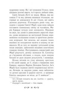 Книга Летті Ґвінґілл. Колиска друїдів — Ева Сольськая #8
