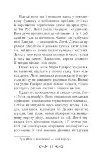 Книга Летті Ґвінґілл. Колиска друїдів — Ева Сольськая #9