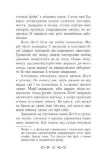 Книга Летті Ґвінґілл. Колиска друїдів — Ева Сольськая #10