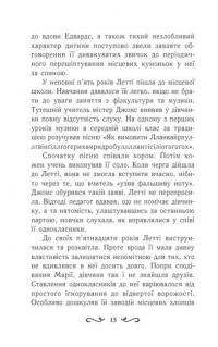 Книга Летті Ґвінґілл. Колиска друїдів — Ева Сольськая #11