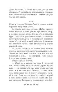 Книга Летті Ґвінґілл. Колиска друїдів — Ева Сольськая #12