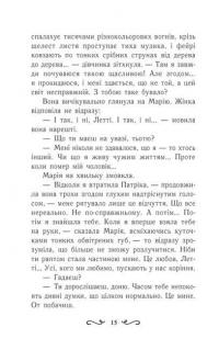 Книга Летті Ґвінґілл. Колиска друїдів — Ева Сольськая #13