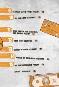 Книга Для чого нам гроші? Книжка, яка пояснює все про економіку — Федерико Тадья, Пьердоменико Баккаларио, Симона Паравани-Меллингофф #3