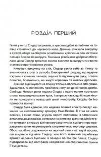 Книга Хроніки Місяця. Сіндер — Марісса Мейер #8