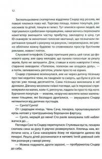 Книга Хроніки Місяця. Сіндер — Марісса Мейер #9