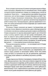 Книга Хроніки Місяця. Сіндер — Марісса Мейер #10