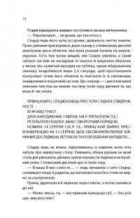 Книга Хроніки Місяця. Сіндер — Марісса Мейер #11