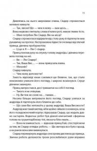 Книга Хроніки Місяця. Сіндер — Марісса Мейер #12