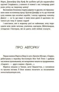 Книга Скарлет. Хроніки Місяця — Марисса Майер #2