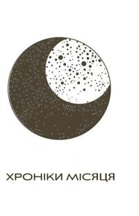 Книга Скарлет. Хроніки Місяця — Марисса Майер #6