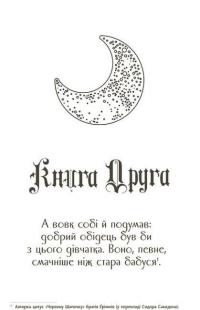 Книга Скарлет. Хроніки Місяця — Марисса Майер #7