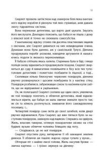 Книга Скарлет. Хроніки Місяця — Марисса Майер #9