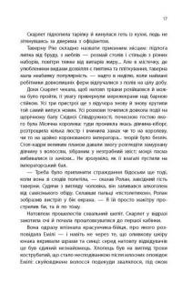 Книга Скарлет. Хроніки Місяця — Марисса Майер #11