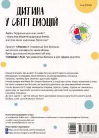 Книга Дитина у світі емоцій — Мария Малыхина #2