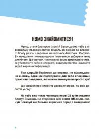 Книга Корисні навички. Мій крутезний блог. Путівник підлітка STEP by STEP — Анна Носач #3