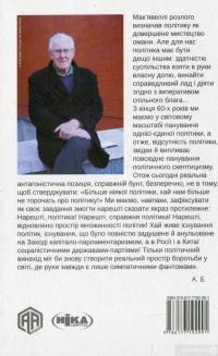 Книга Похвала політиці — Ален Бадью #2