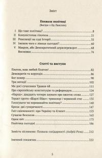 Книга Похвала політиці — Ален Бадью #3