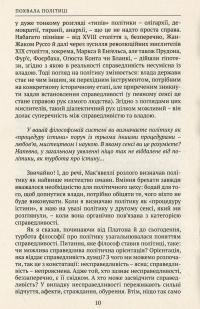Книга Похвала політиці — Ален Бадью #6