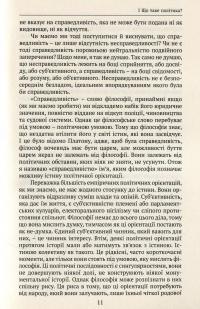 Книга Похвала політиці — Ален Бадью #7