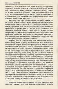 Книга Похвала політиці — Ален Бадью #8