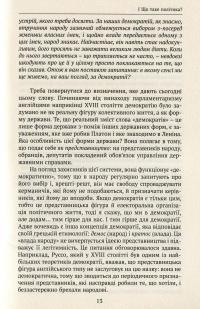 Книга Похвала політиці — Ален Бадью #9