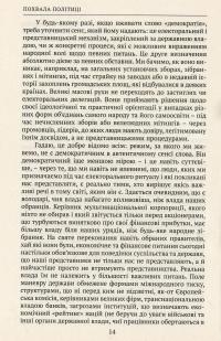 Книга Похвала політиці — Ален Бадью #10