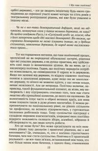 Книга Похвала політиці — Ален Бадью #11