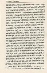 Книга Похвала політиці — Ален Бадью #12