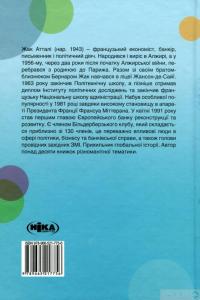 Книга Історії про море — Жак Аттали #2