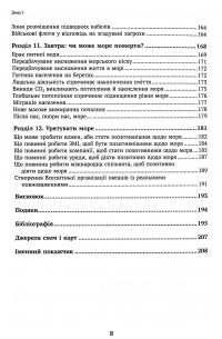 Книга Історії про море — Жак Аттали #6