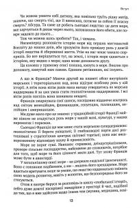 Книга Історії про море — Жак Аттали #10