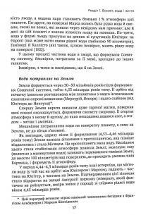 Книга Історії про море — Жак Аттали #14