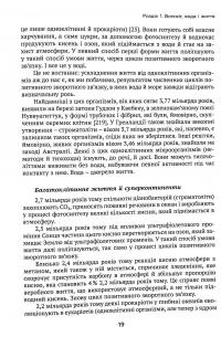 Книга Історії про море — Жак Аттали #16