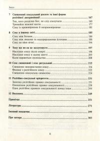 Книга Секс та релігія. Від балу цноти до благословенної гомосексуальності — Даг Эйстейн Эндшьо #4