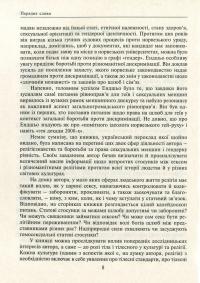 Книга Секс та релігія. Від балу цноти до благословенної гомосексуальності — Даг Эйстейн Эндшьо #6