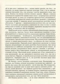 Книга Секс та релігія. Від балу цноти до благословенної гомосексуальності — Даг Эйстейн Эндшьо #7