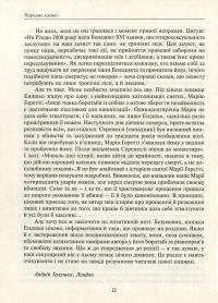 Книга Секс та релігія. Від балу цноти до благословенної гомосексуальності — Даг Эйстейн Эндшьо #10
