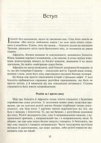 Книга Секс та релігія. Від балу цноти до благословенної гомосексуальності — Даг Эйстейн Эндшьо #11